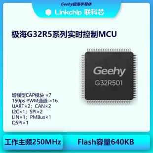 Geehy极海实时控制MCU/微控制器G32R501DVYT8Q封装LQFP100