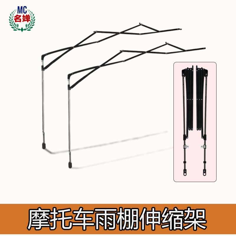 名婵电动车遮阳伞通用配件雨棚雨蓬挡风板增高螺丝L角支撑杆伞布