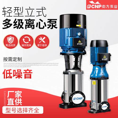 南方立式不锈钢多级离心泵高扬程全自动增压恒压管道循环变频水泵