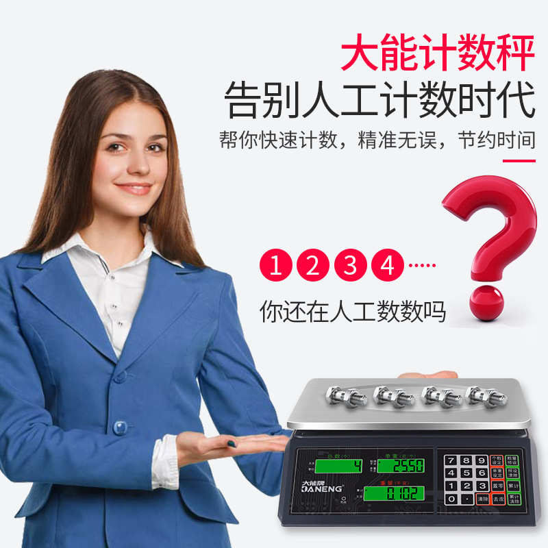 大能牌计数秤工厂计件计数点数计重餐饮数签签厨房工业克度型台秤