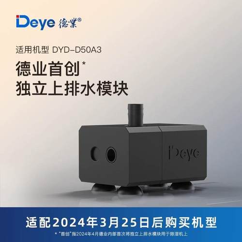德业DYD-D50A3适配上排水水泵
