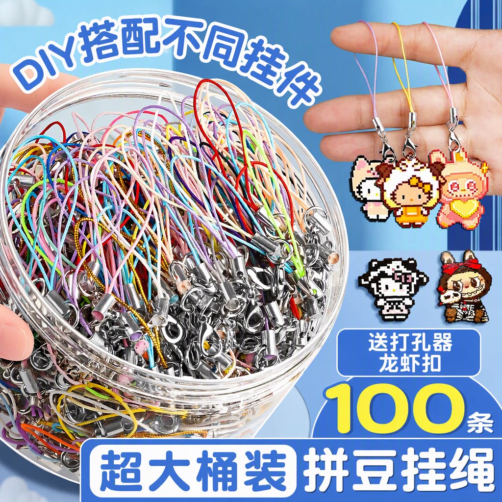 拼豆工具专用配件彩虹色龙虾扣挂绳手工diy材料包送打孔器套装