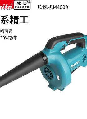 牧田吹风机M4000B除尘器大功率手提电脑除尘清灰调速鼓风机530W