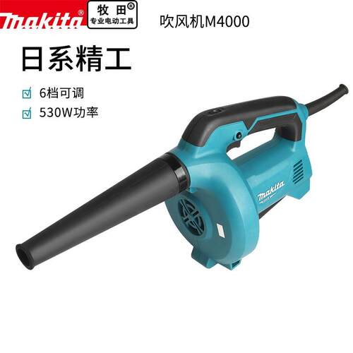 牧田吹风机M4000B除尘器大功率手提电脑除尘清灰调速鼓风机530W