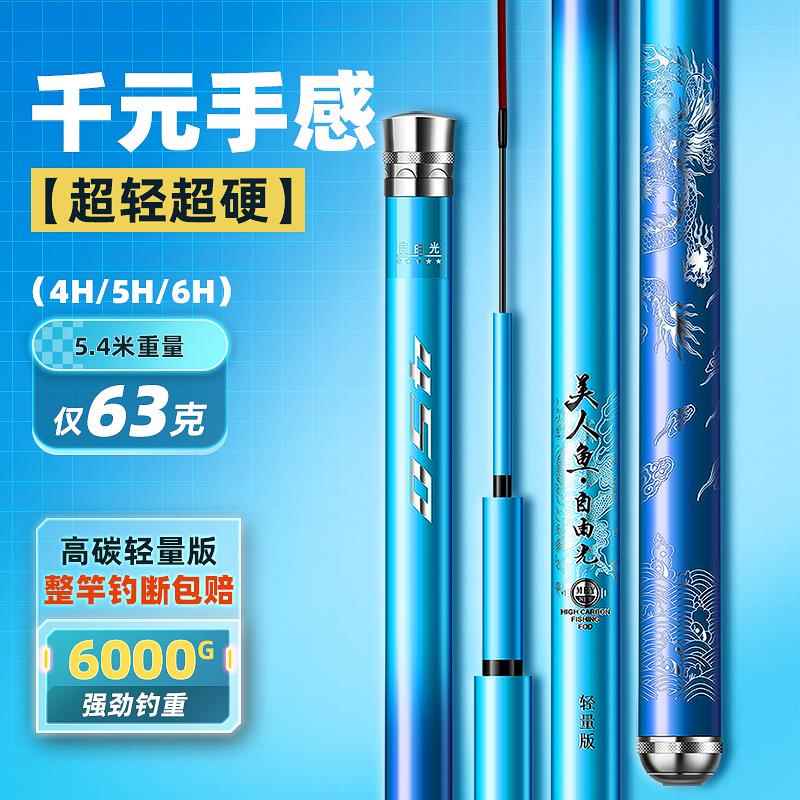 美人鱼自由光钓鱼竿手竿超轻超硬碳素鲤鱼鲫鱼竿台钓竿黑坑大物杆