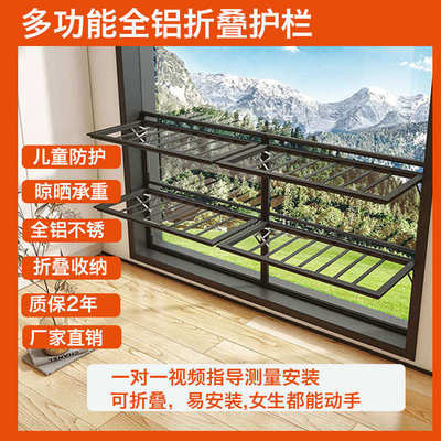 铝合金多功能折叠护栏阳台护栏防护网置物架晒衣隐形折叠晾衣架