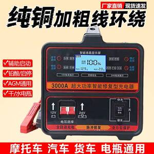 12v2v电充电器4摩免托车汽车货车铅酸维护启停446瓶水电干电池充