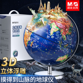 晨光ar智能地球仪浮雕3d立体拼图，模型凹凸磁悬浮儿童，启蒙正版小学生用初中生世界地图男孩生日礼物