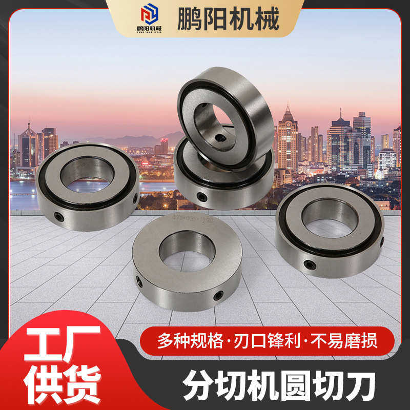 分切机圆切刀片 纸张分切圆刀 纸筒分切机圆切刀 分切上刀片批发