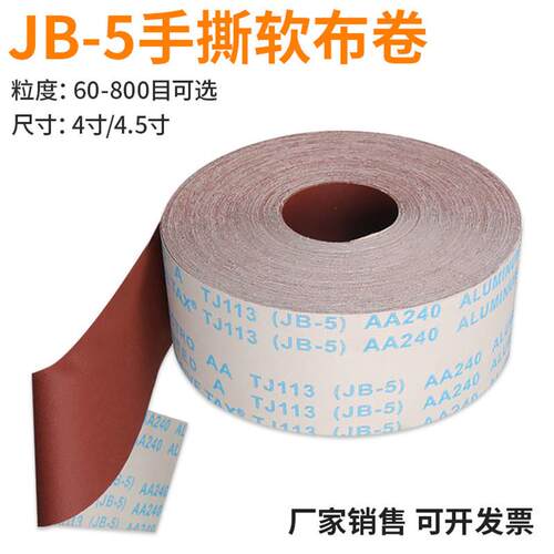 直销4寸软布卷100#-600#JB-5砂布卷TJ113木工专用手撕软布卷