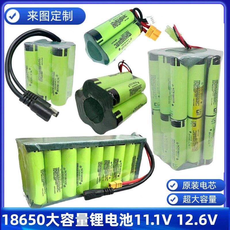 定制做12V伏电池组激光炮11.1V12.6V伏打窝船锂电池组动力型电池