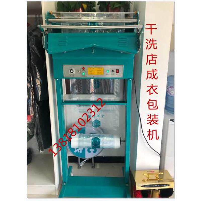干洗店包装机 洗衣店衣物包封机 衣服打包机 洗衣店成衣包装机,办公设备/耗材/相关服务,封口机,淘宝优惠券,粉丝福利购,淘宝优惠卷