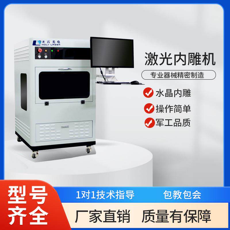 D立体多功能自动激光内雕机玻璃水晶亚克力雕刻机设备智能激光