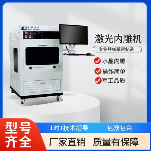 3D立体多功能自动激光内雕机玻璃水晶亚克力雕刻机设备智能激光