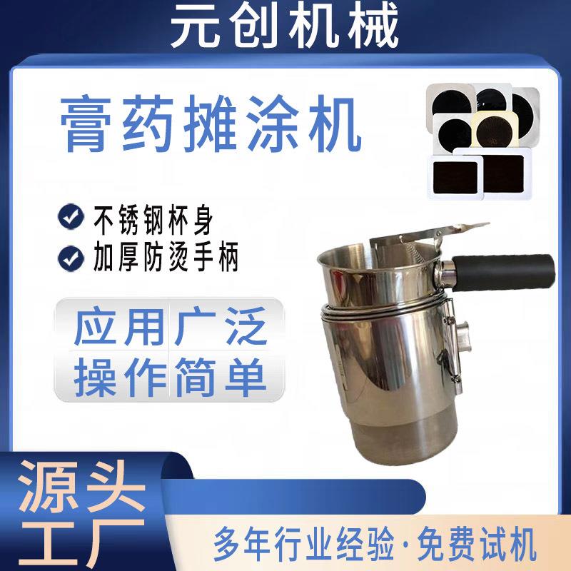 热熔胶老膏药基质漏斗小型手持式电加热膏药滩涂机免费试机