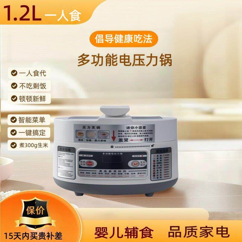 1人特小号电压力锅小型一人高压锅饭煲1.2L1-2人多功能电锅一人食
