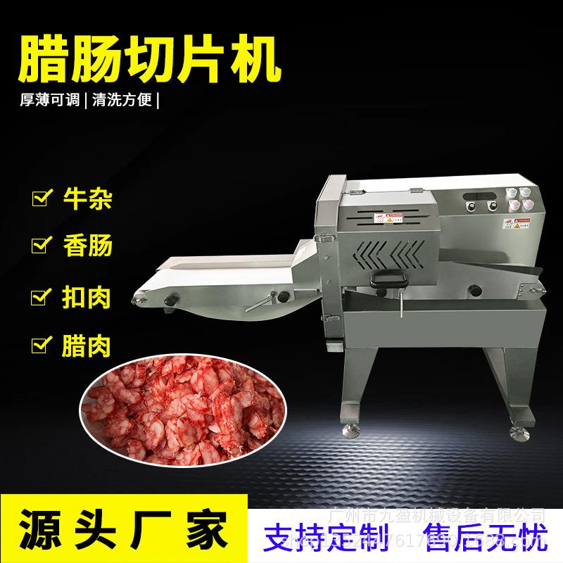 腊肠切片机广式腊肠香肠切斜片机厚薄可调切腊肉片机火腿切片机