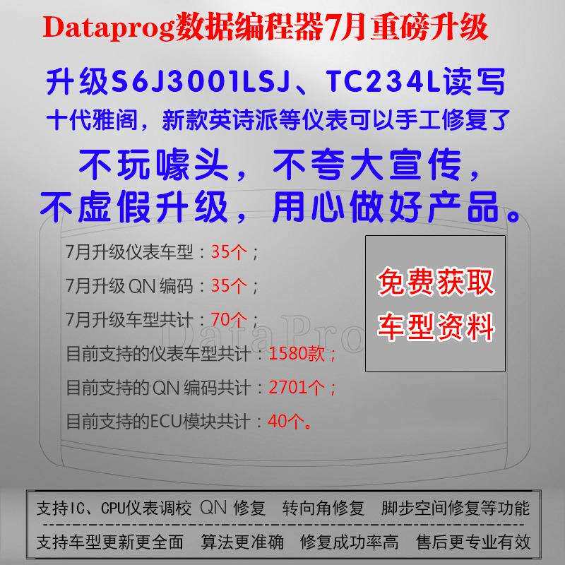 DataProg汽车电脑数据编程器 超AUTO 双马 数码大师3调表编程