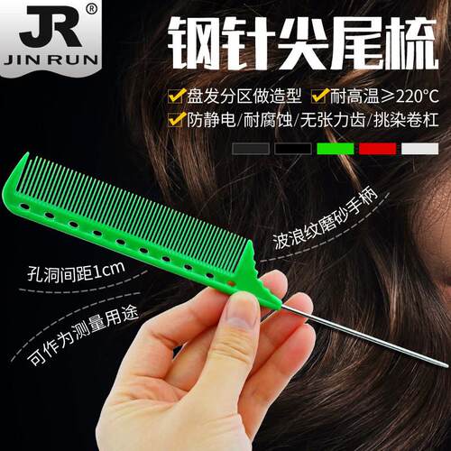 理发店卷杠挑染发尖尾梳铁尖尾美发梳蓬松造型盘发包发梳剪发挑发