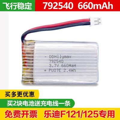 乐迪F121/F125锂电池1S 3.7V 792540 660mAh 25C穿越机无人机配件