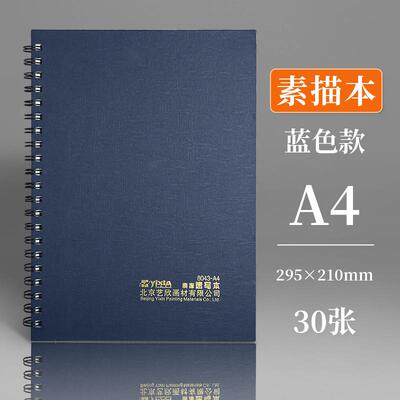 左绘素描本学生用16ka4 8k速写本成人空白手绘厚绘画本复古水粉彩铅专用8开美术画画本