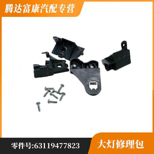 适用于宝马X1F48大灯修理包L63119477823