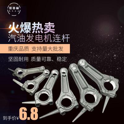 汽油发电机配件152立式168F170F188F190F曲轴连杆2KW-8千瓦连杆