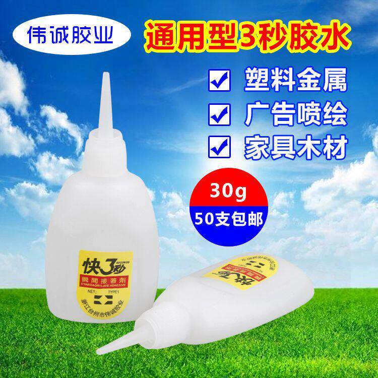 3三秒王广告布喷绘木材家具修补快干502胶水30g厂家直销包邮