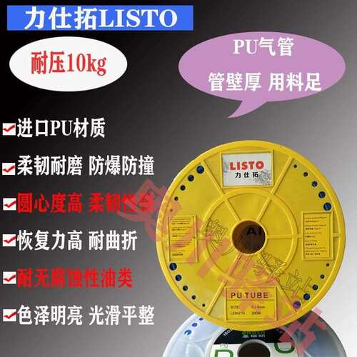 力仕拓气动PU管16*12/14*10/12*8/10*6.5/8*5/6*4/4*2.5黄盘LISTO