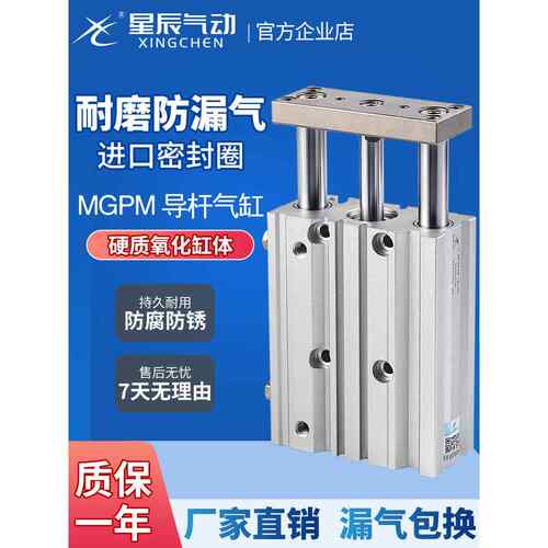 星辰气动三轴三杆带导杆气缸MGPM40/TCM63-10X20*25*30X50-75/100