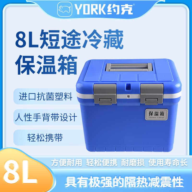 约克（YORK）8升短途运输箱畜牧用运输精液疫苗大容量含背带8L