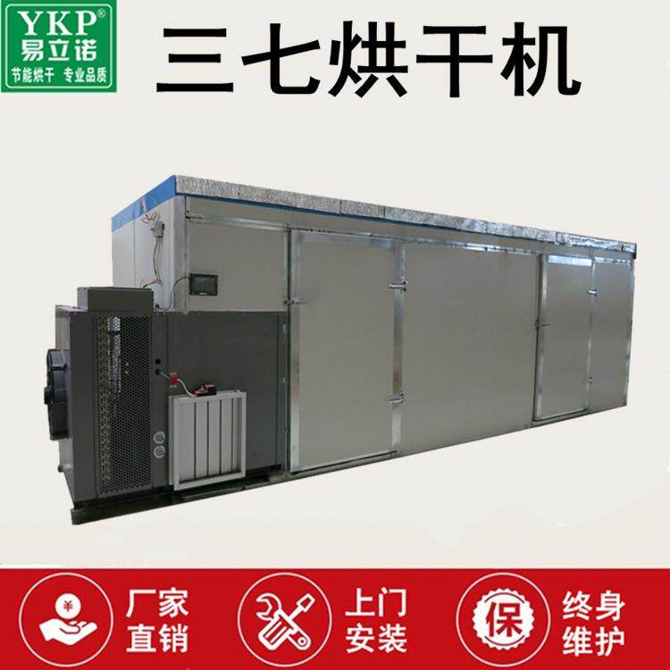 广州易科新款三七空气能烘干除湿一体机三七烘干机wifi远程控制