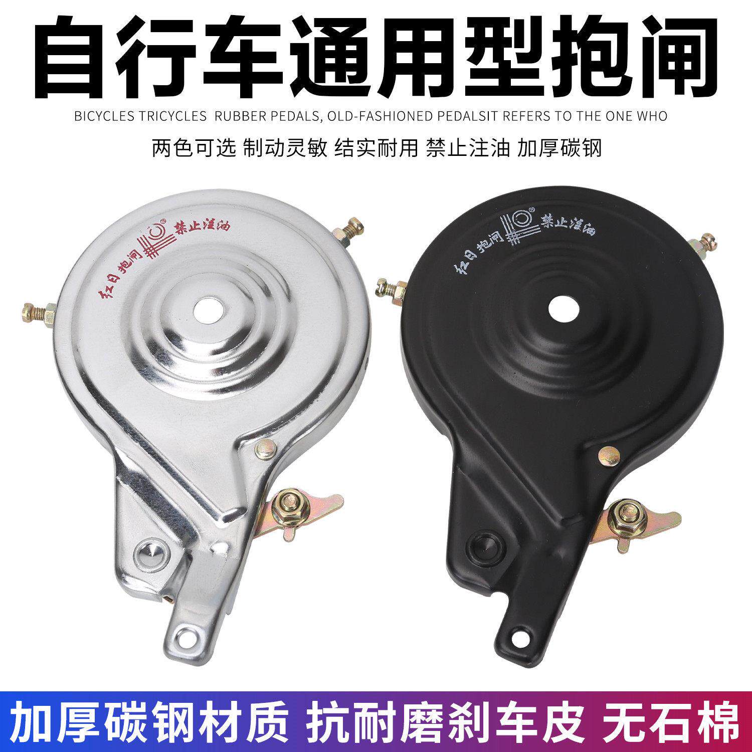 红日自行车抱闸 煞车皮闸鼓煞抱刹煞车闸轴刹单车抱闸后轴刹90
