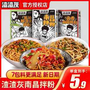 江西米粉特产懒人速食食品粉丝米线 正宗渣渣灰南昌拌粉195g 10盒