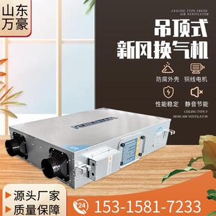 全热交换新风换气机组 厂家直供新风换气机PM2.5家用过滤吊顶式