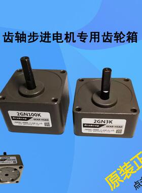 57齿轴步进电机专用齿轮箱减速机 2GN3K-300K 速比可选 轴直径8mm