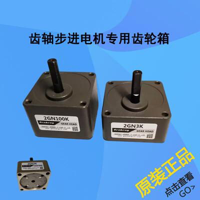 57齿轴步进电机专用齿轮箱减速机 2GN3K-300K 速比可选 轴直径8mm