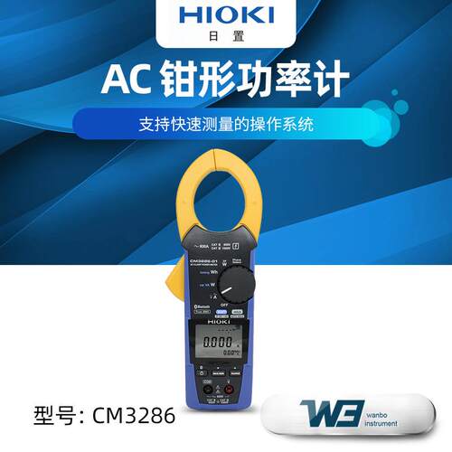 HIOKI日置AC钳形功率计CM3286-50万用钳形表交流数字显示钳表