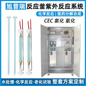 医药VD3生产CEC氯化光化反应合成中压灯管UV光化反应设备