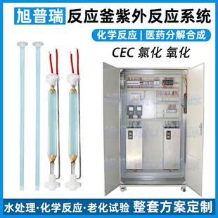 医药VD3生产CEC氯化光化反应合成中压灯管UV光化反应设备