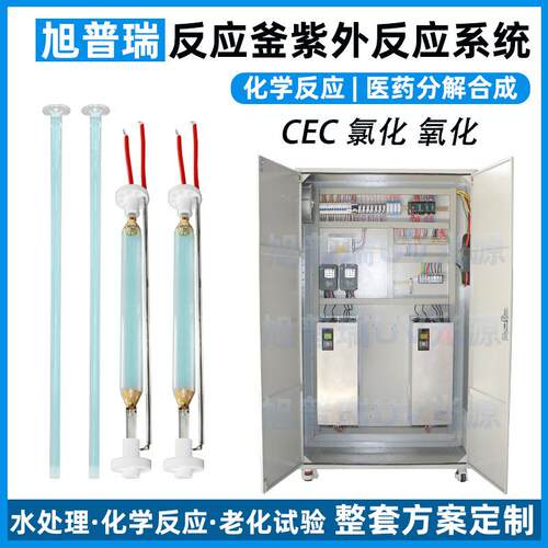 医药VD3生产CEC氯化光化反应合成中压灯管UV光化反应设备