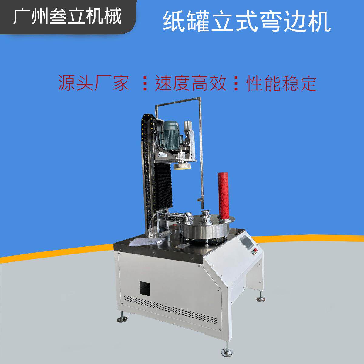 六工位大直径纸筒卷边机圆形纸筒纸罐礼品盒弯边机纸设备质保二年