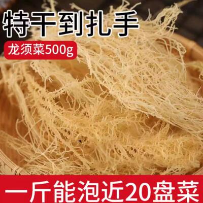 龙须菜500g干货海石花菜海产海藻海发菜鹿角菜海草素食凉拌菜商用