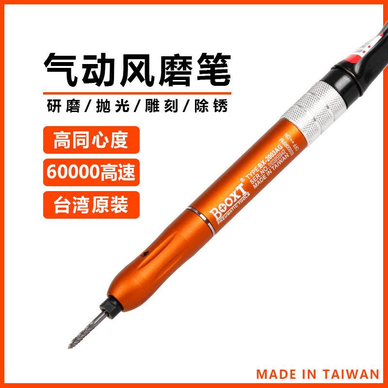 台湾BOOXT气动打磨笔工业级气动风磨笔进口航空用刻磨笔BX-2003AG