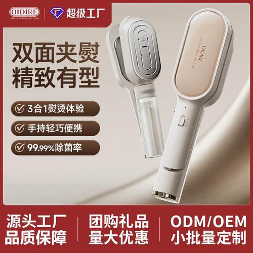 OIDIRE手持熨斗二合一挂烫机 小型便携式夹烫机一机三用