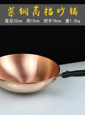 高档铜炒纯铜锅纯手工加厚紫铜炒锅炒瓢无汤锅燃菜气家锅用烟煤气
