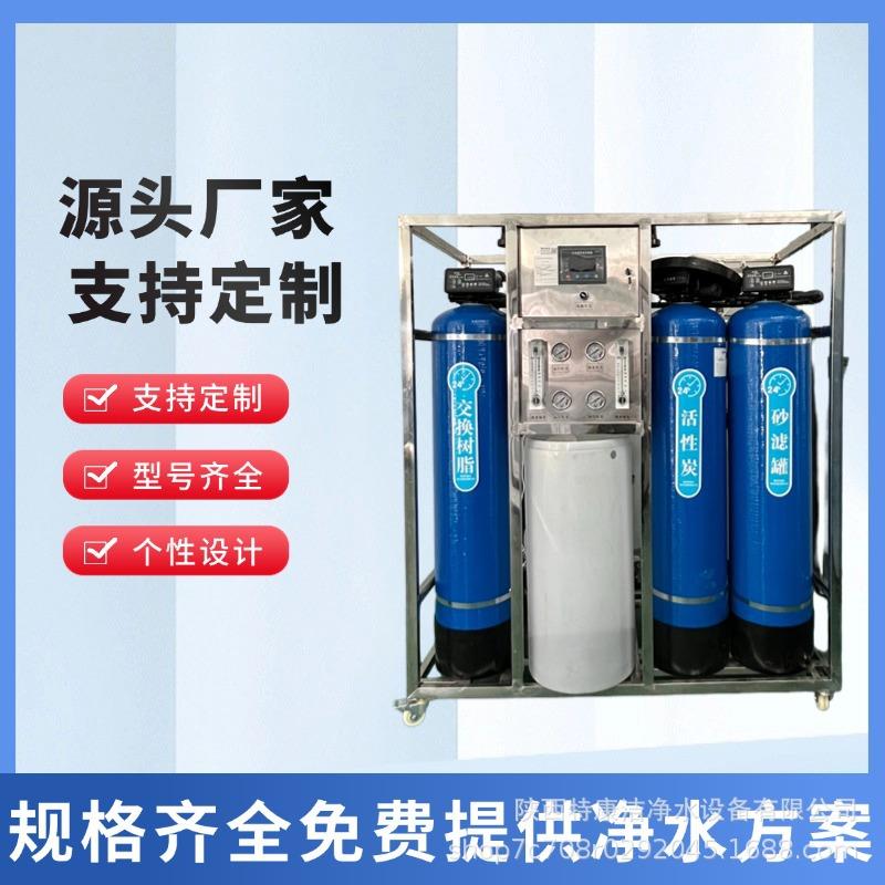 大型商用净水机直饮水去离子反渗透工业净水设备过滤器