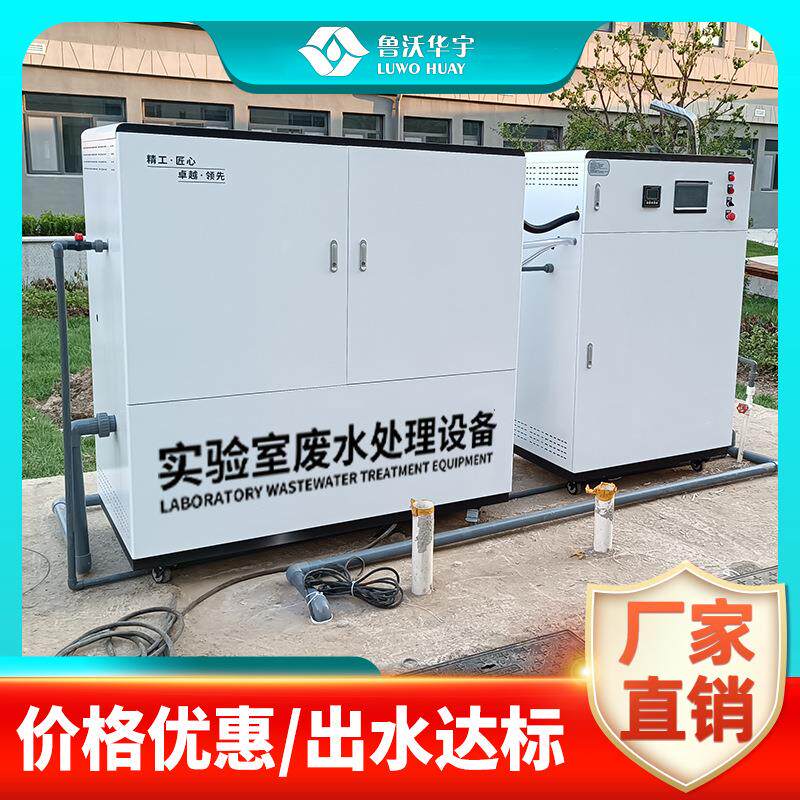 防疫站实验室污水处理设备实验室污水处理设备室内用资质齐全