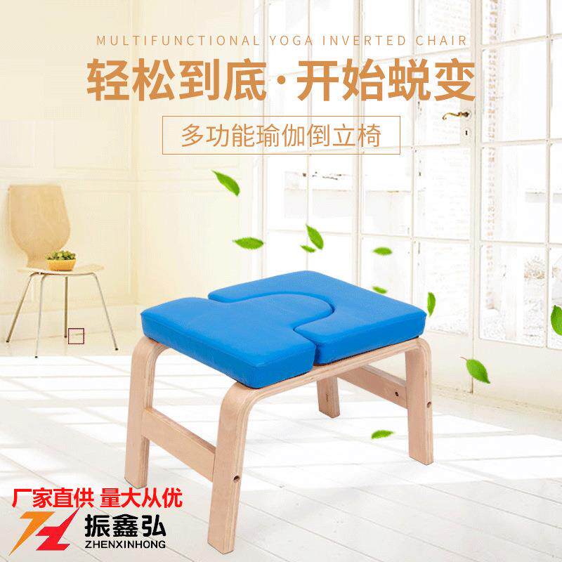 家用健身器材实木倒立凳瑜伽辅助器倒立椅多用途舒适瑜伽凳