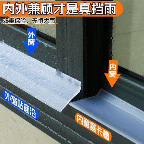 窗户挡水条透明防雨挡板挡雨神器防雨水倒灌户外窗缝防渗水防飘雨